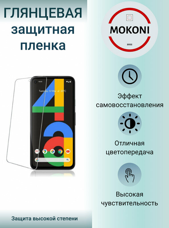 Гидрогелевая защитная пленка для Google Pixel 2 XL / Гугл Пиксель 2 XL с эффектом самовосстановления (на экран) - Глянцевая