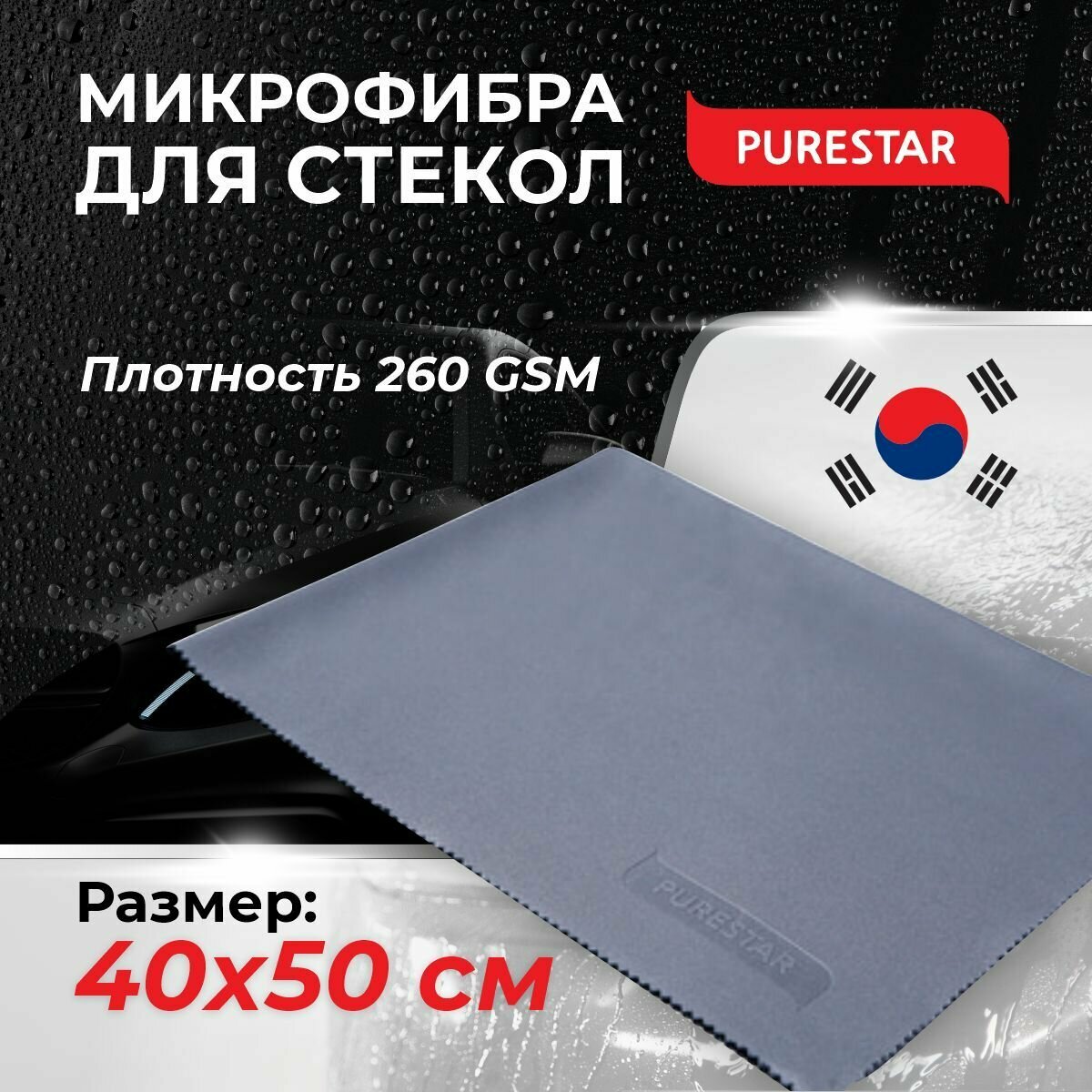Салфетка для стекол замшевая плотная профессиональная (40х50см) PURESTAR Hight density glass towel — фото 6