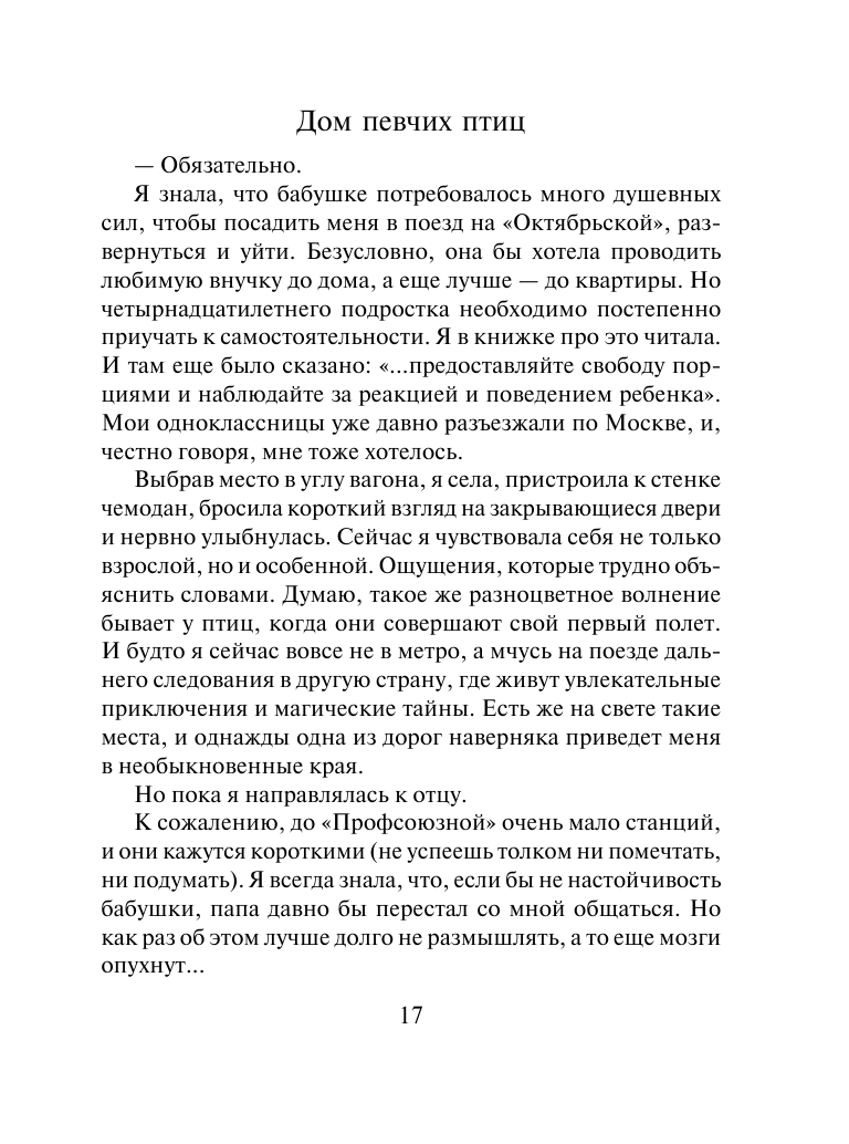 Дом певчих птиц (Климова Юлия Владимировна) - фото №12