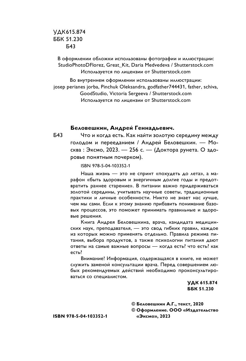 Что и когда есть. Как найти золотую середину между голодом и перееданием - фото №8