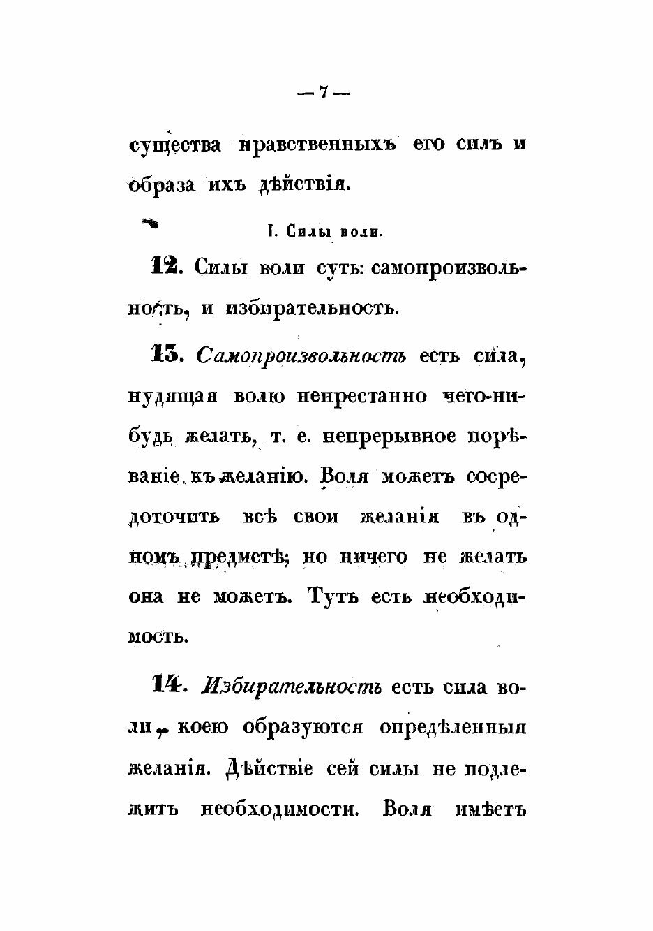 Книга Руководство к познанию законов - фото №9