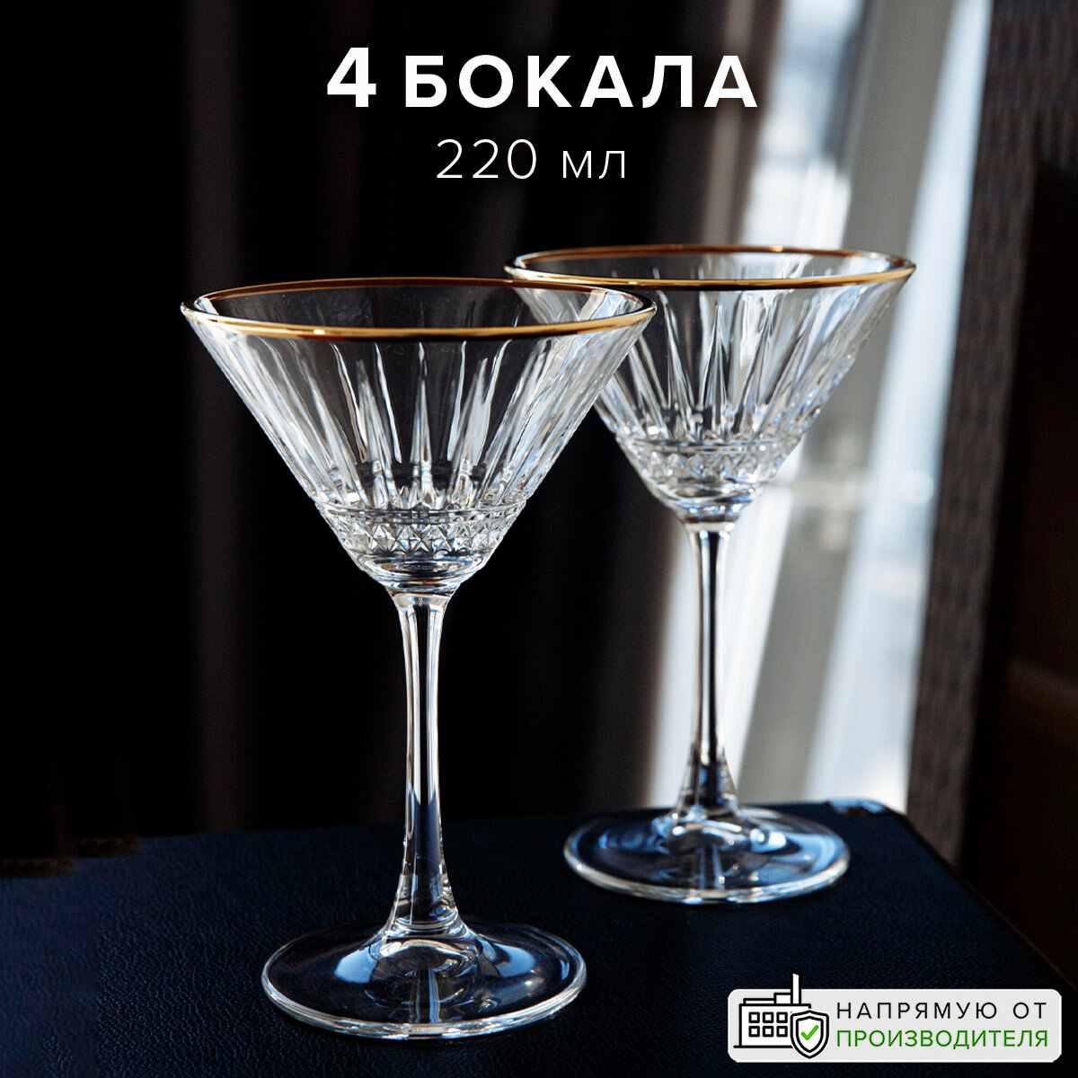 фото Набор бокалов Pasabahce Elysia для мартини