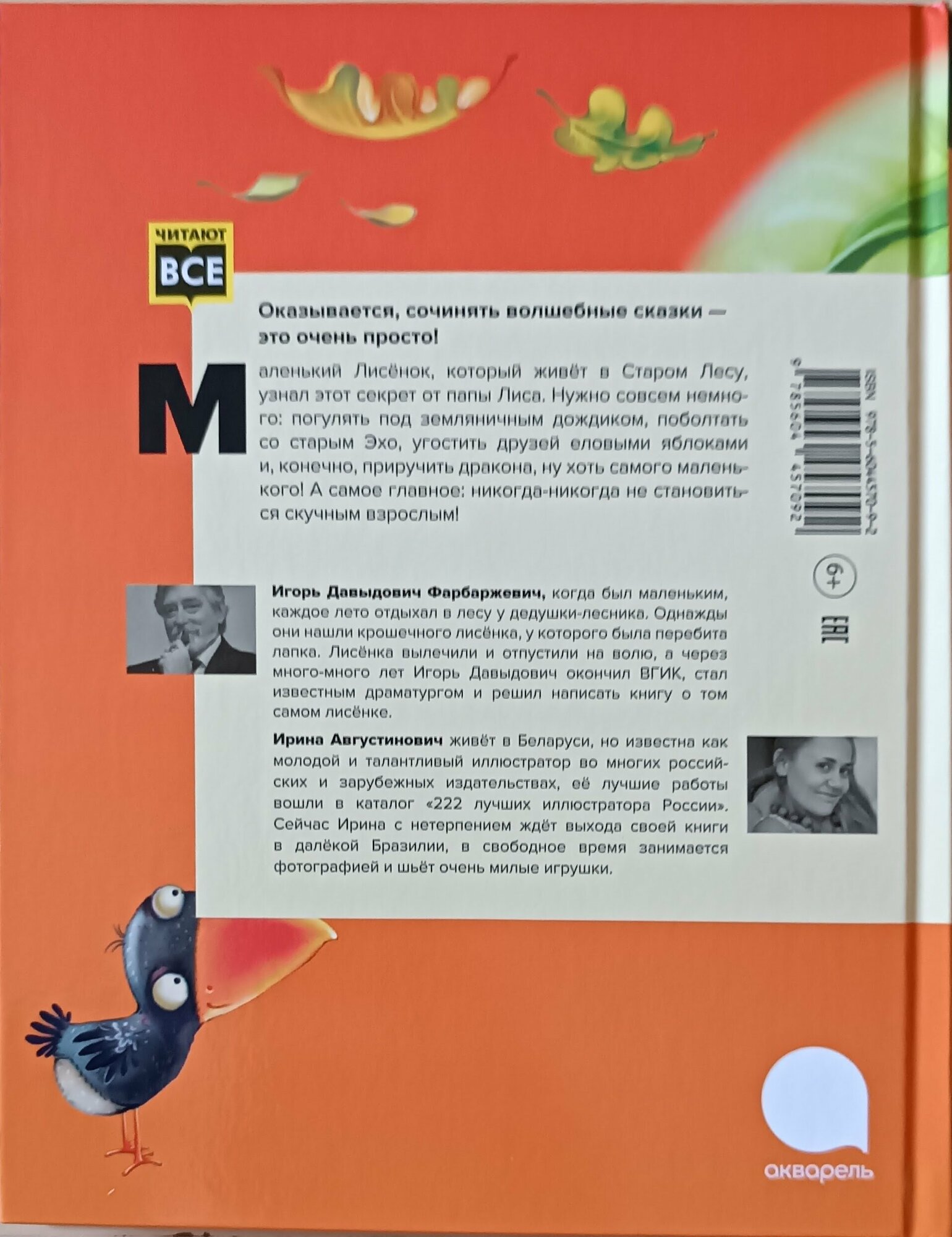 Сказки маленького лисёнка (Фарбаржевич Игорь) - фото №11
