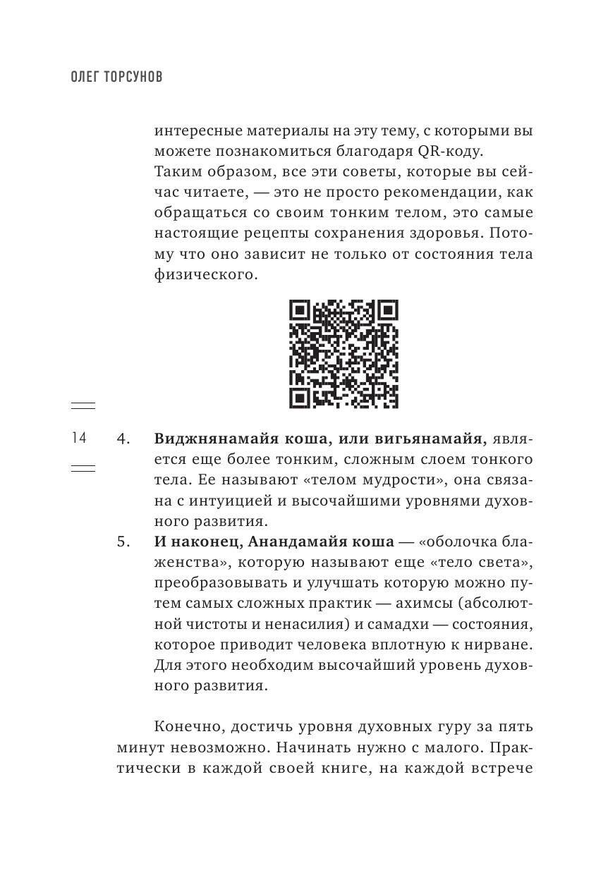 Источник здоровья. Полезные практики для души и тела - фото №11