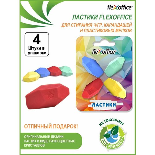 Ластик школьный набор 4 штуки ассорти Flexoffice Colokit