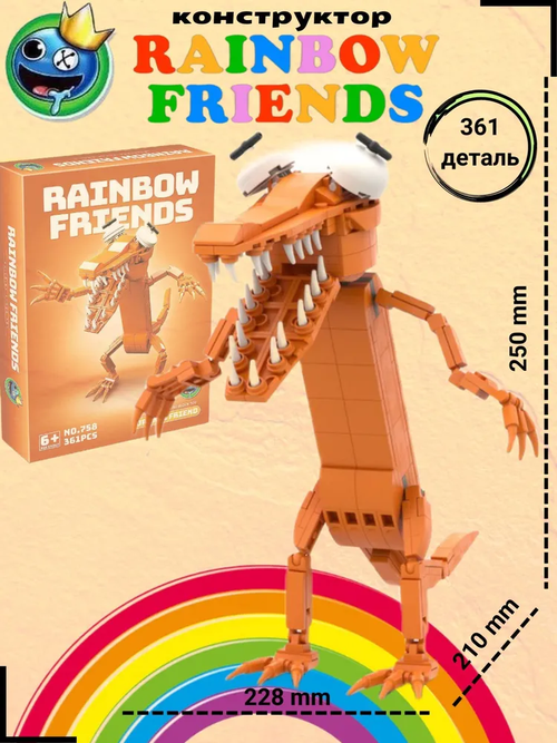 Конструктор Роблокс радужные друзья Оранжевый / Roblox rainbow friends orange (361 деталь)