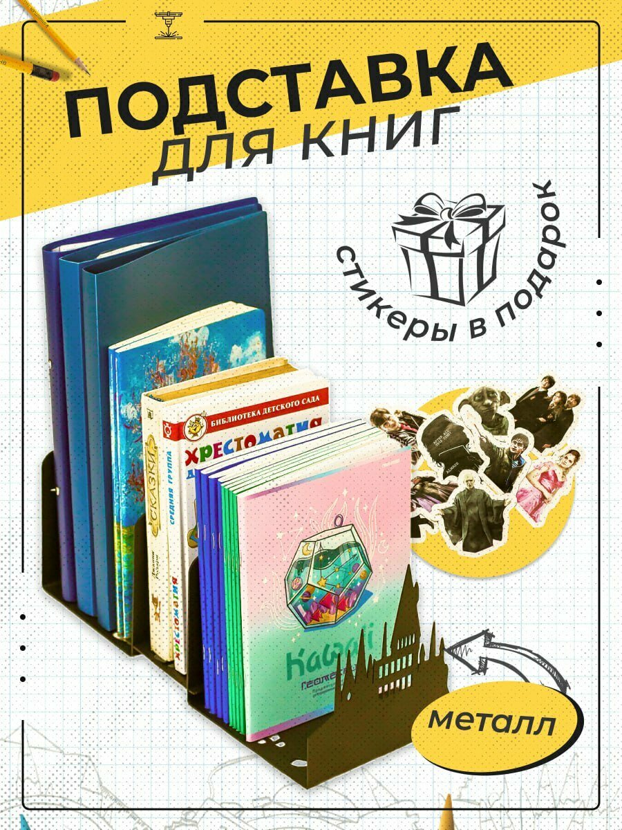 Подставка держатель для книг учебников