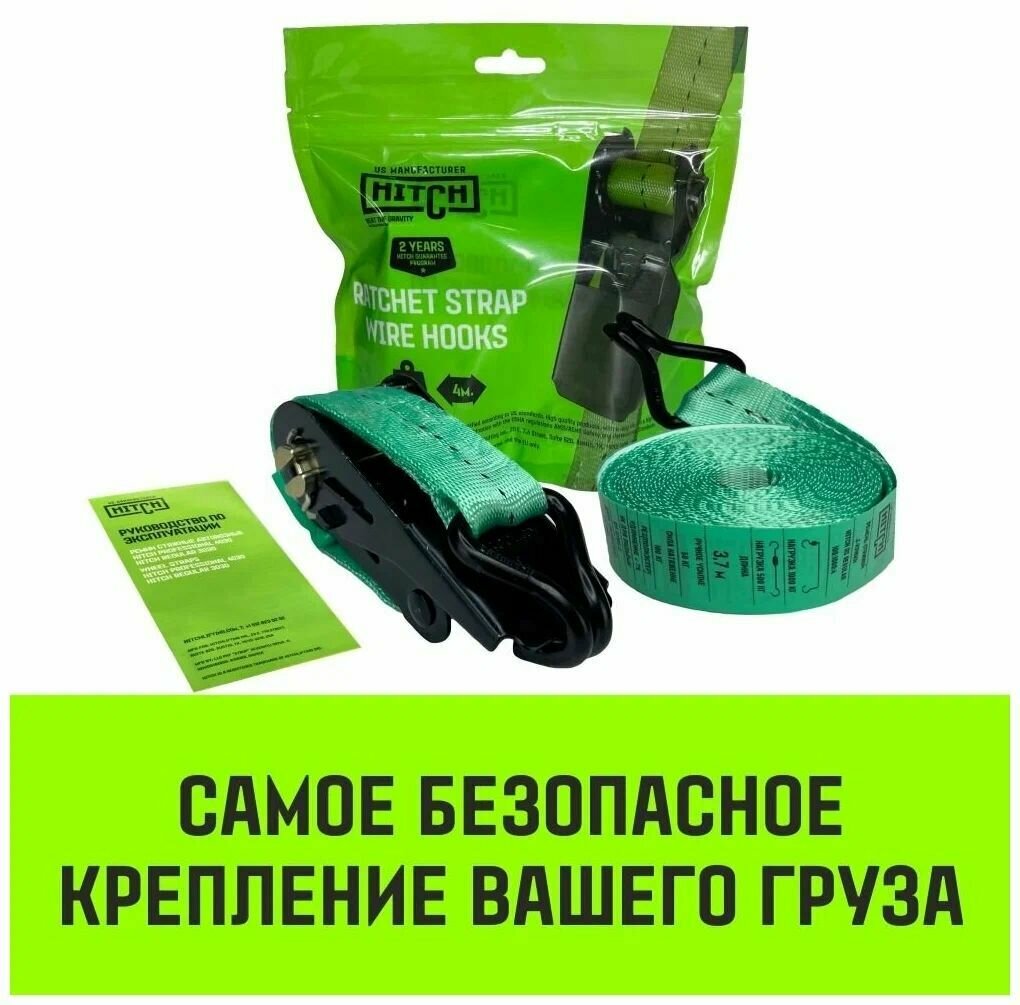 Стяжка груза 4м 1т HITCH RS REGULAR SZ076113