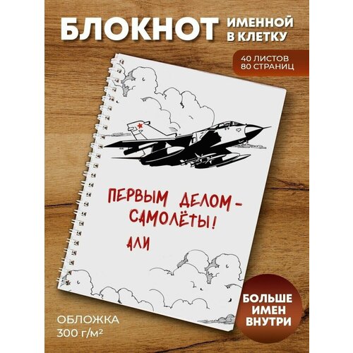 Тетрадь на пружине Самолёты Али тетрадь на пружине кролик али