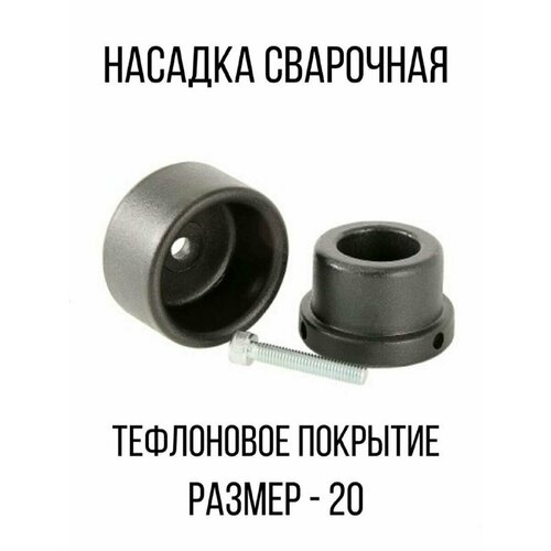 Насадка сварочная для паяльника полипропиленовых труб 27900₽