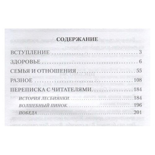 40 вопросов о душе, судьбе и здоровье - фото №3