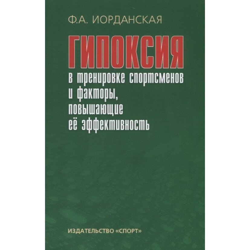 Гипоксия в тренировке спортсменов и факторы, повышающие ее эффективность - фото №2