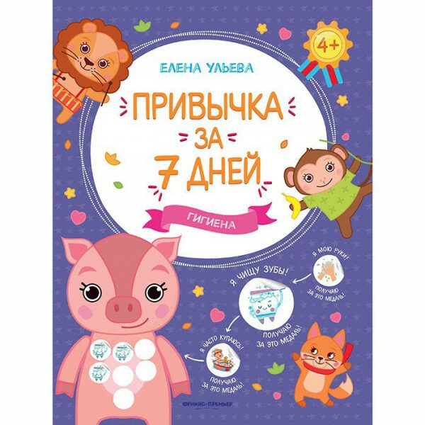 Гигиена (Ульева Елена Александровна) - фото №6