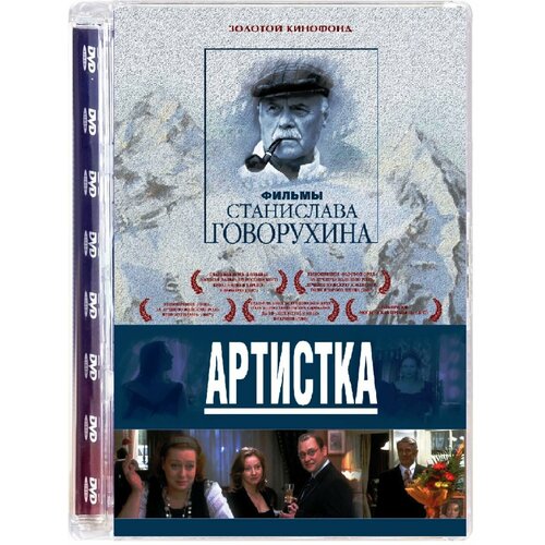 марка современный российский кинематограф 2023 г Артистка (DVD)
