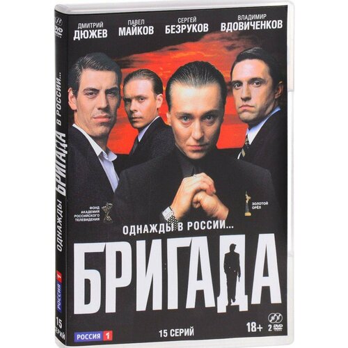 фото Dvd. бригада: 1-15 серии (количество dvd дисков: 2) новый диск
