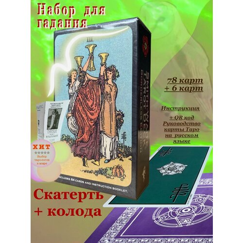 colman smith p smit waite centennial desk tarot in a tin таро уэйта смитт памеллы карты инструкция на английском языке в жестяной коробке Карты Таро Смит-Уйэта / Smith-Waite Tarot Deck