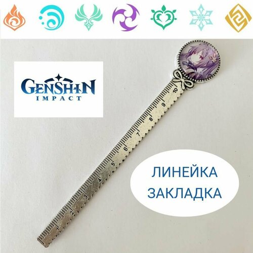 Линейка Genshin Impact, металлическая закладка Геншин Импакт, Аниме сувениры