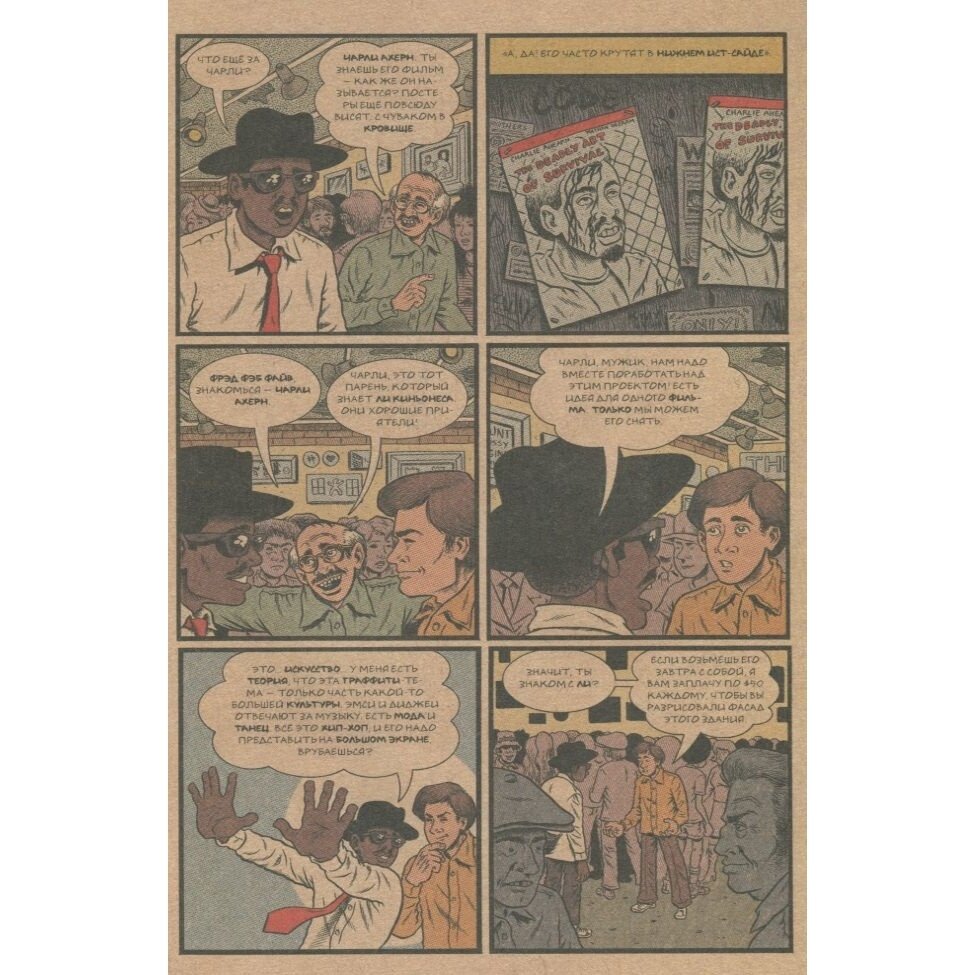Родословная Хип-хопа №4 (Пискор Эд (иллюстратор), Пискор Эд, Величко Никита (переводчик)) - фото №8