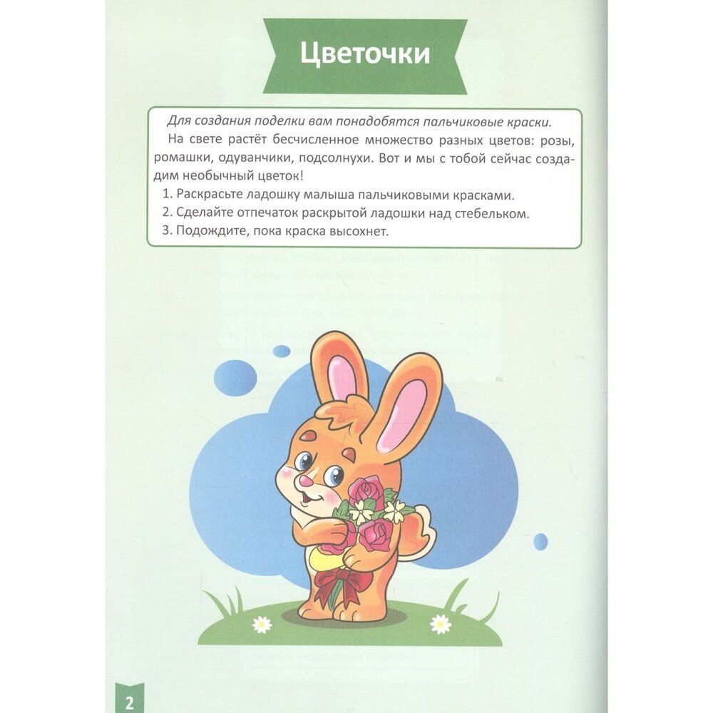 Творческое развитие. 1-2 года (Бурак Елена Сергеевна) - фото №4
