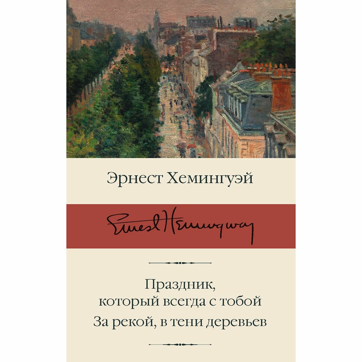 Праздник, который всегда с тобой. За рекой, в тени деревьев - фото №5