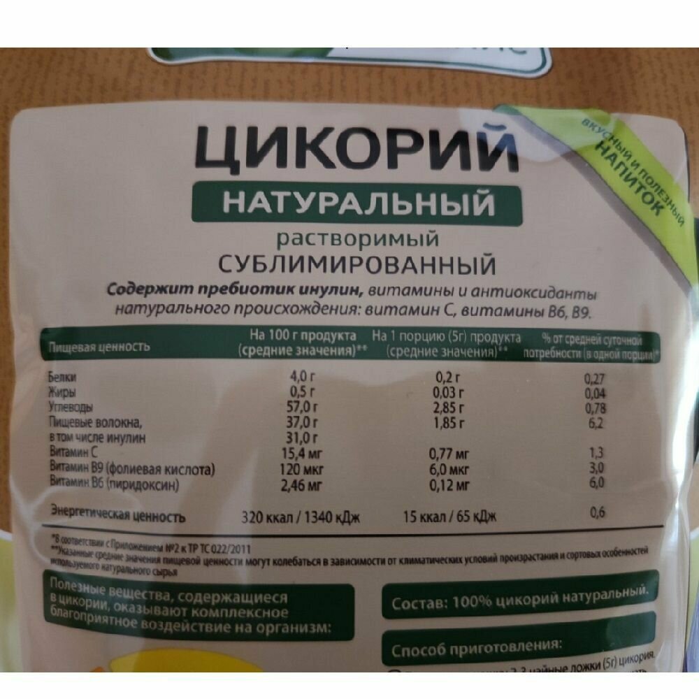 Цикорий 450г экологика натуральный растворимый сублимированный. Набор из 3-ёх пачек по 150г — фото 1