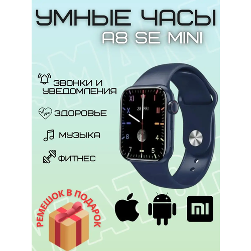 Смарт-часы Smart watch A8 SE mini 8 серия 41mm 279900₽