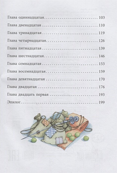 Добывайки на реке (Харченко Валерий В. (иллюстратор), Островская Галина Арсеньевна (переводчик), Нортон Мэри) - фото №14