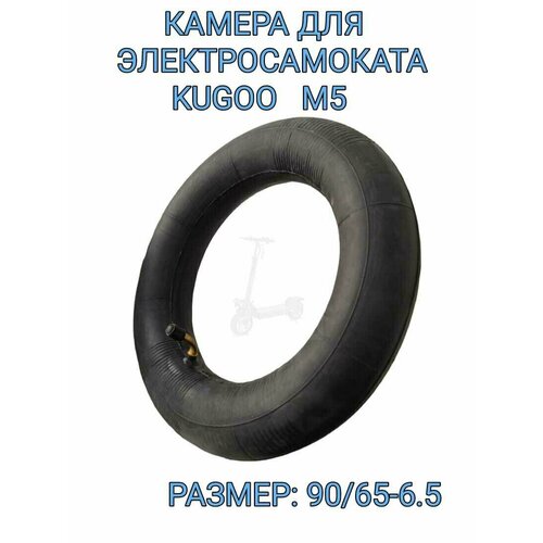 Камера для электросамоката Kugoo M5 90/65-6.5