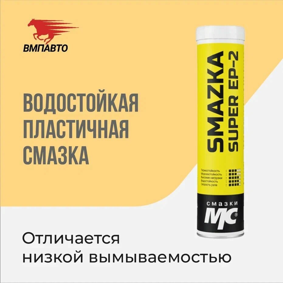 фото Универсальная кальциевая смазка МС 4215-2Р, ВМПАВТО, 400мл, картридж