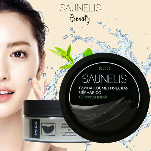 Глина черная косметическая для лица со спирулиной 150 гр. Глина косметическая для лица SAUNELIS