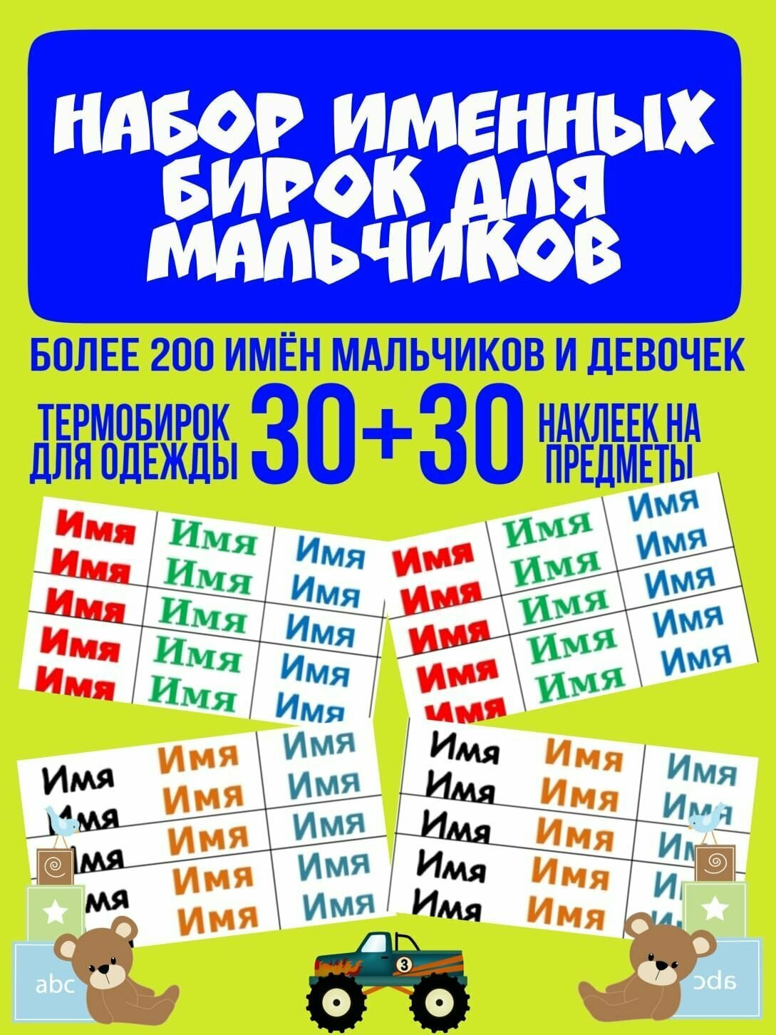 Набор бирок с именем Савелий