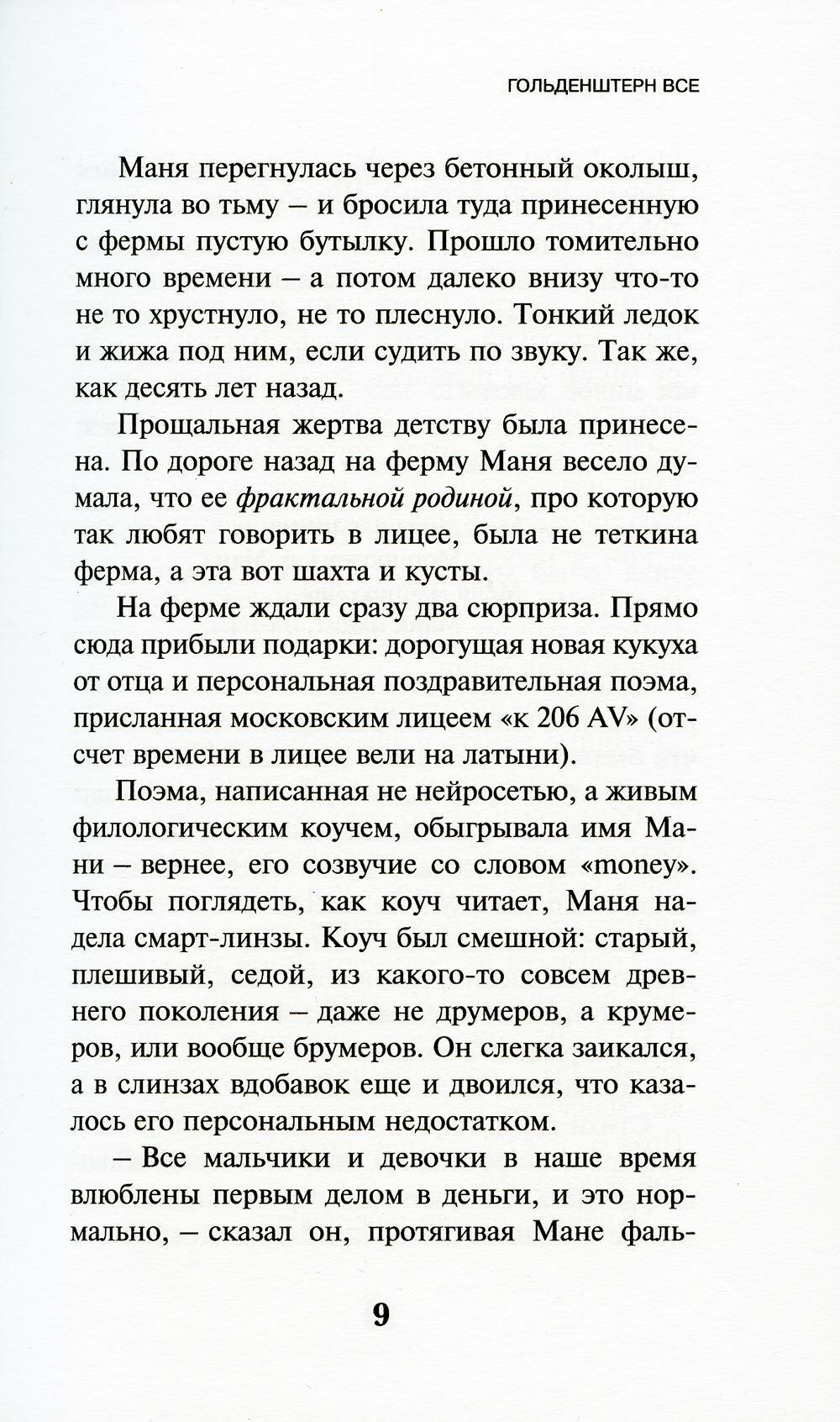 Transhumanism inc. (Форс) (Виктор Пелевин) - фото №5
