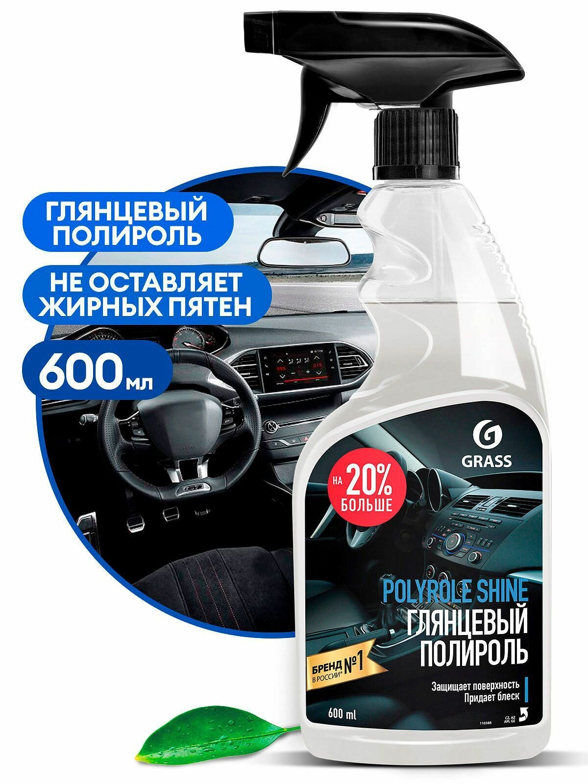 GRASS 110388 Глянцевый полироль для кожи, резины и пластика "Polyrole Shine" (флакон 600 мл) - фото №7