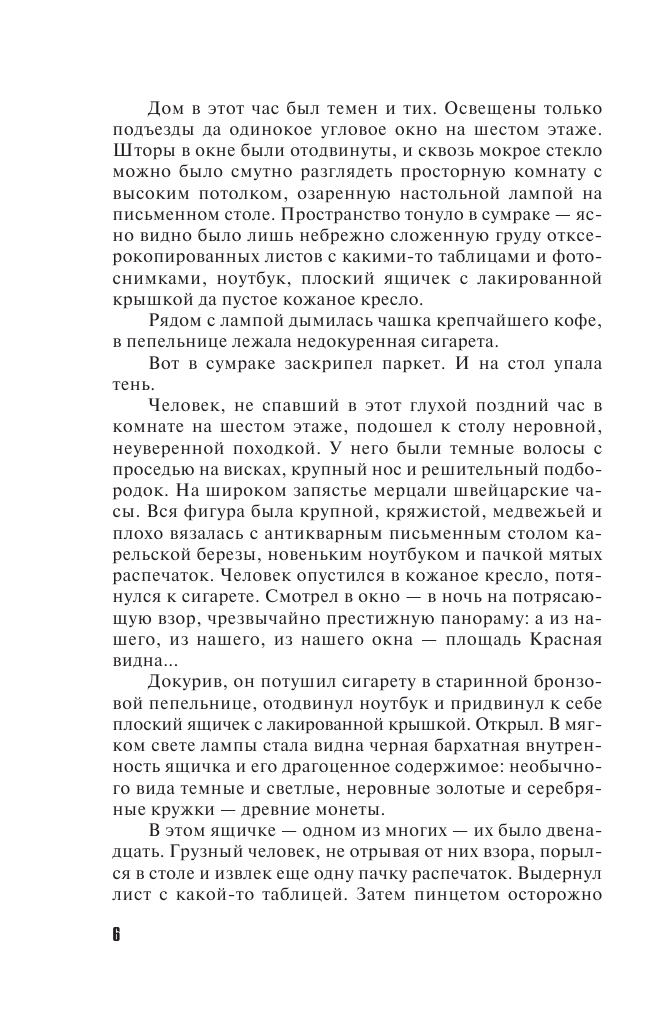 Прощай, Византия! (Степанова Татьяна Юрьевна) - фото №8