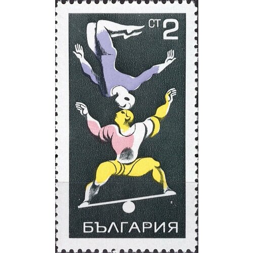 (1969-108) Марка Болгария Жонглёры Цирк II Θ