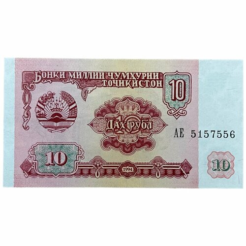 Таджикистан 10 рублей 1994 г. (Серия АЕ) таджикистан 1000 рублей 1994 г unc