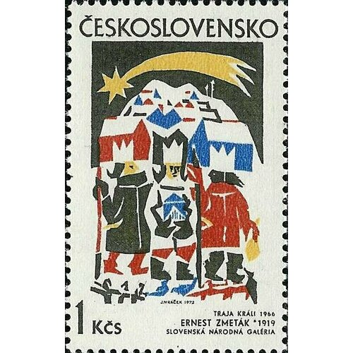 (1972-014) Марка Чехословакия Три короля , III Θ