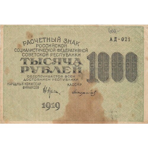 РСФСР 1000 рублей 1919 г. (Н. Крестинский, Стариков) (2) гаврилов банкнота рсфср 1919 год 10 000 рублей крестинский н н вз волны 6 мм vf