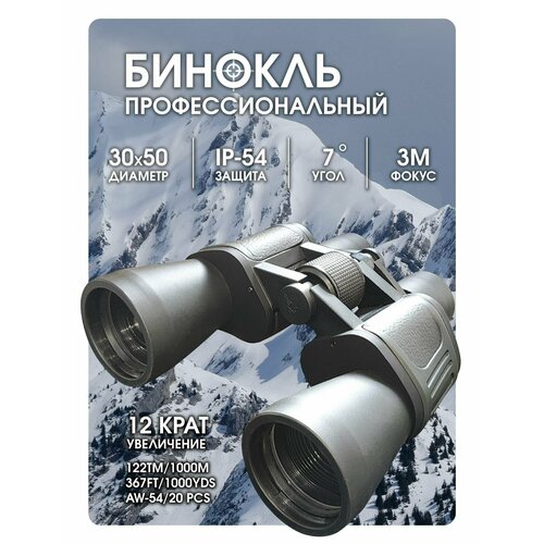 Бинокль профессиональный туристический Bushnell 30*50 122/1000м для охоты рыбалки похода кемпинга, сувенир подарок мужчине на день рожения, новый год