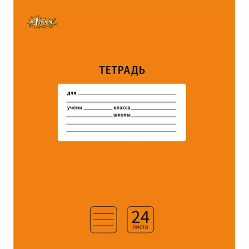 Тетрадь школьная А5,24л, линия, скреп. №1 School Интенсив Оранжевый 10шт/уп