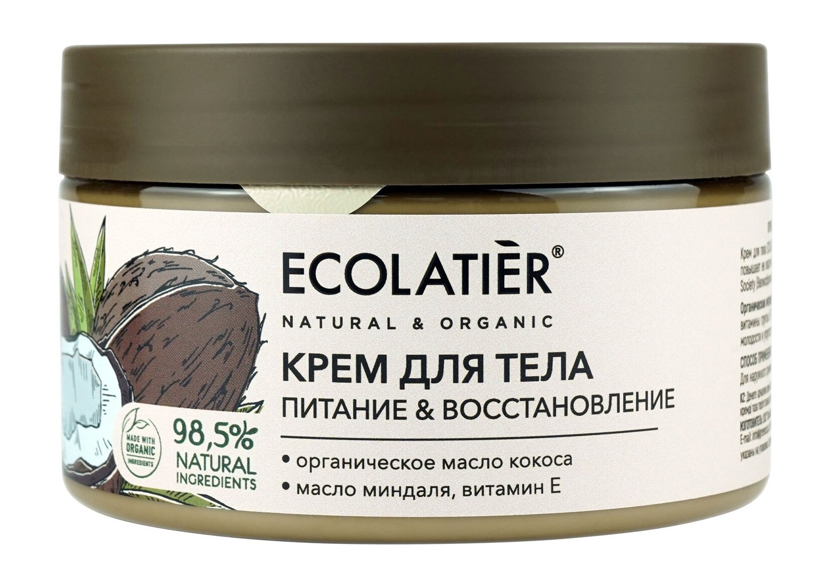 ECOLATIER ECL Green Крем для тела питание & восстановление серия Organic Coconut, 250 мл