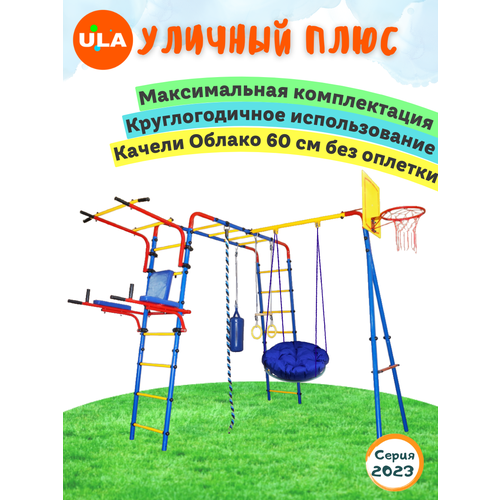 фото «уличный плюс» с качелями "облако" 60 см: без оплетки ula