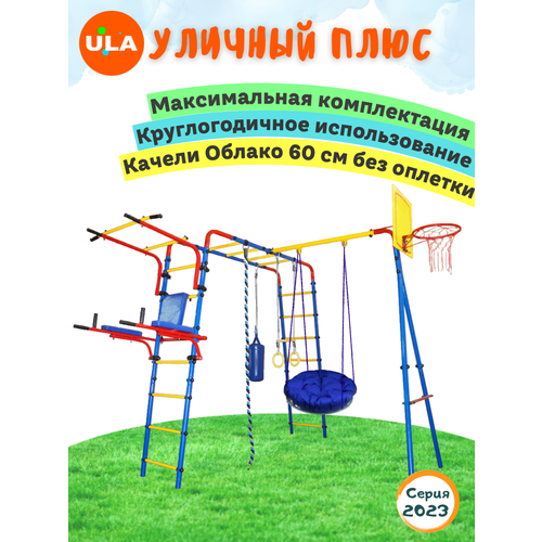 «Уличный Плюс» с качелями Облако 60 см: без оплетки удск 7 2 атлет к rokids зеленый желтый с качелями облако 80 см без оплетки