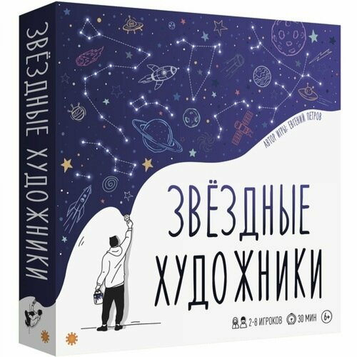 Настольная игра Звездные Художники настольная игра экономикус э014 языколомище