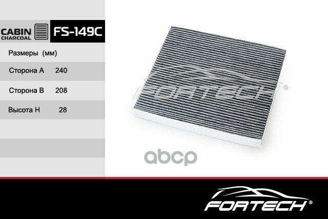 Фильтр салонный угольный Kia Sorento (UM) (15-) Fortech арт. FS149C