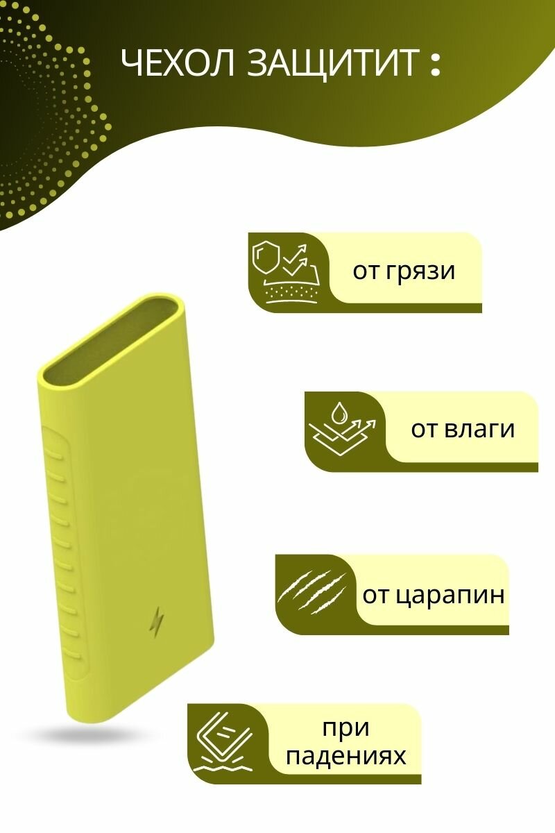Силиконовый чехол для внешнего аккумулятора Xiaomi Mi Power Bank Pro QC 10000 мА*ч (PLM03ZM), салатовый — фото 2