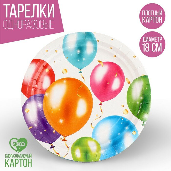 Тарелка одноразовая бумажная С Днeм Рождения, шары 18 см 10 шт