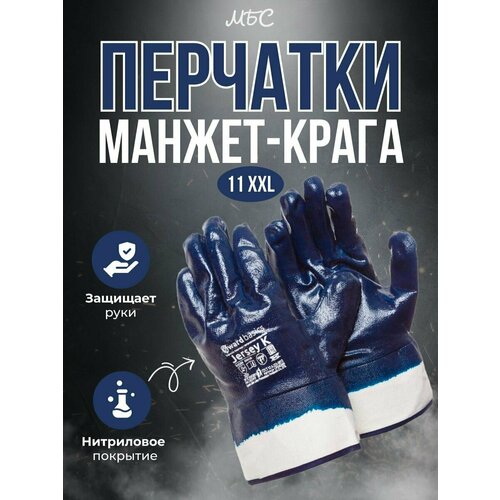 Перчатки маслобензостойкие нитриловые, размер XXL Gward NKP манжет-крага, 1 пара. kraftool nitril нитриловые индустриальные перчатки маслобензостойкие размер xxl