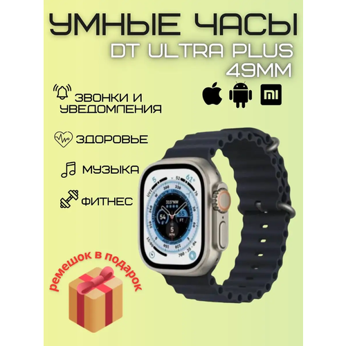 Смарт часы 8 серии ультра DT No1 Ultra Plus 49mm 310000₽