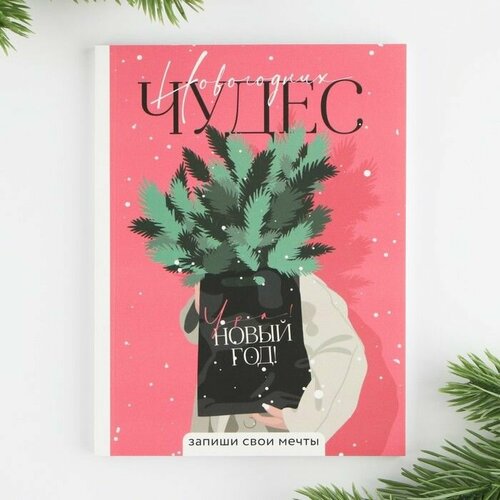 Новый год Блокнот А6 64 л Новогодних чудес мягкая обложка 454₽